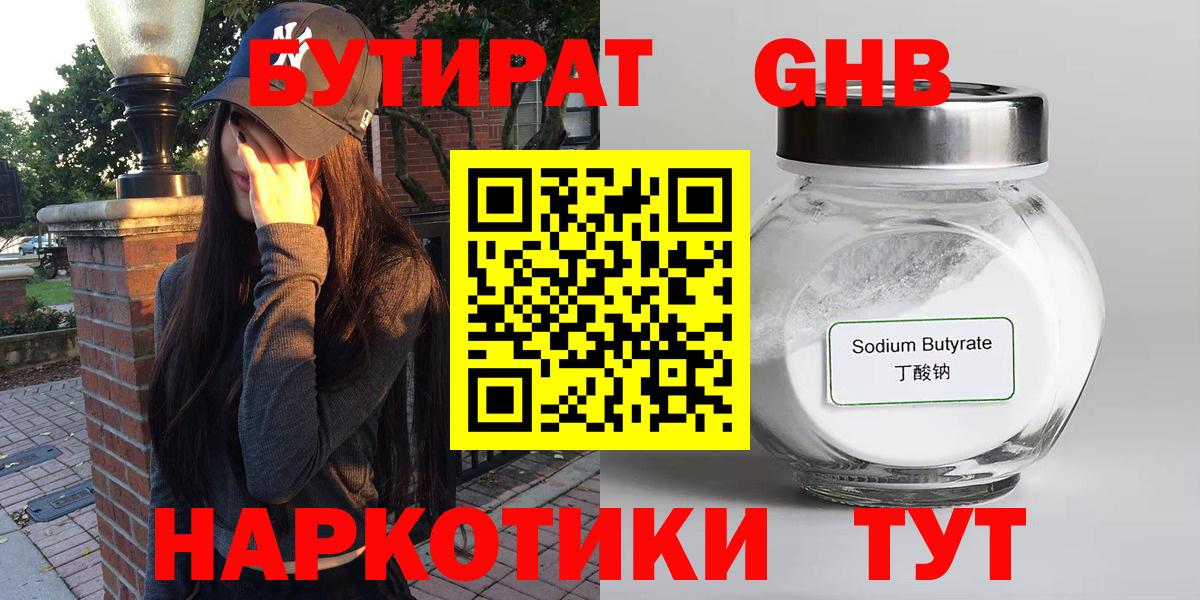 БУТИРАТ  Бутират BDO  Вход с VPN  Сибай 