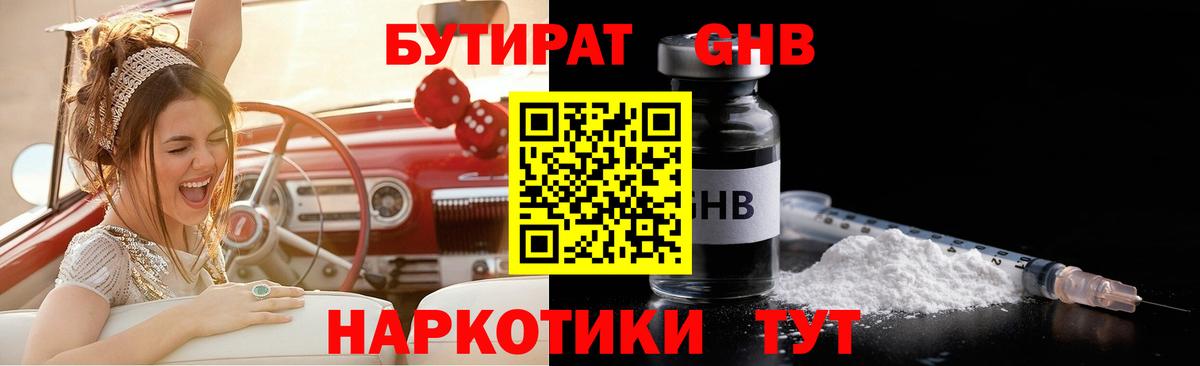 БУТИРАТ GHB Сибай