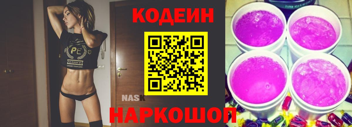 Сибай  наркотики  Вход с VPN  Codein напиток Lean (лин) 
