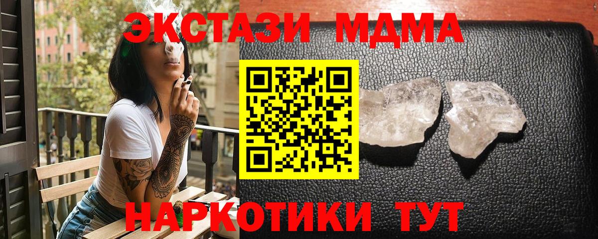 МДМА VHQ  Вход с VPN  Сибай  MDMA молли 
